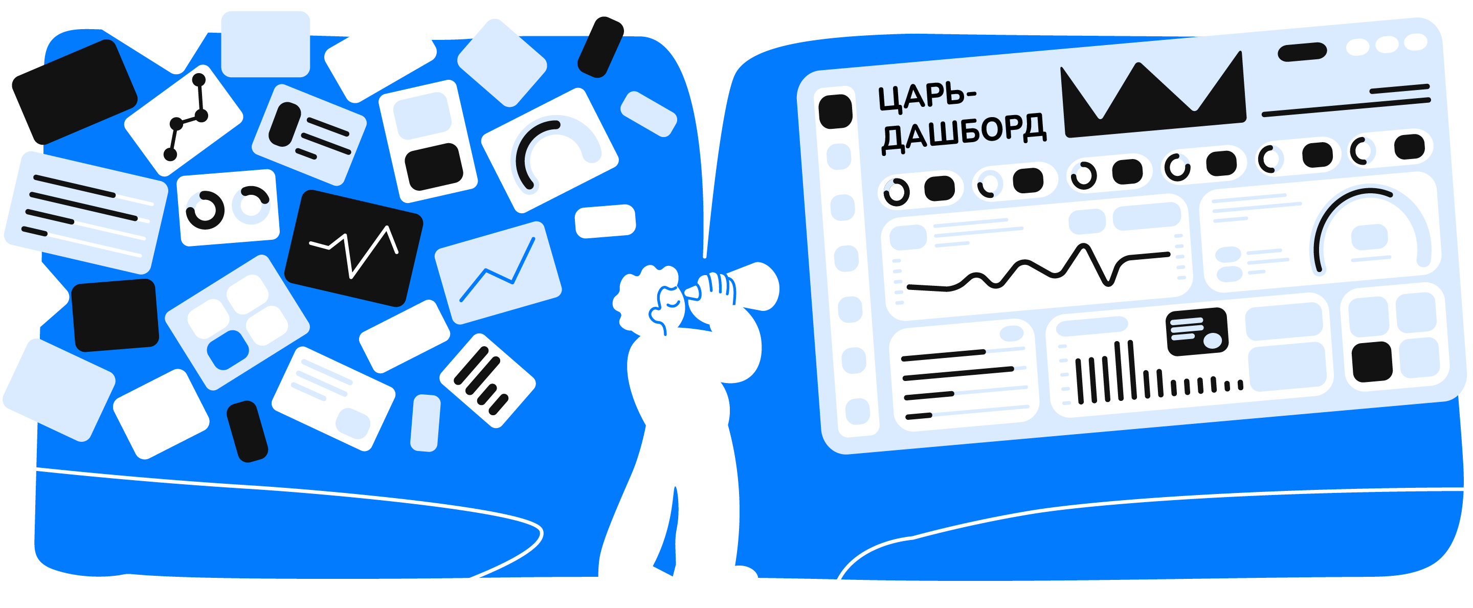 царь-дашборд