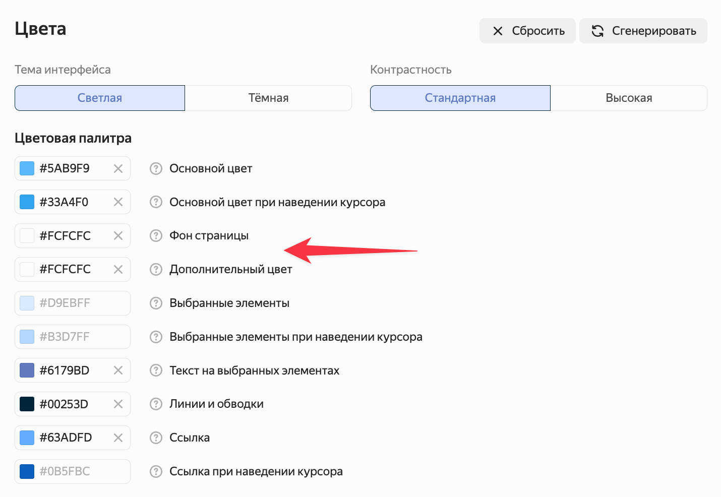 Настройки интерфейса Yandex DataLens