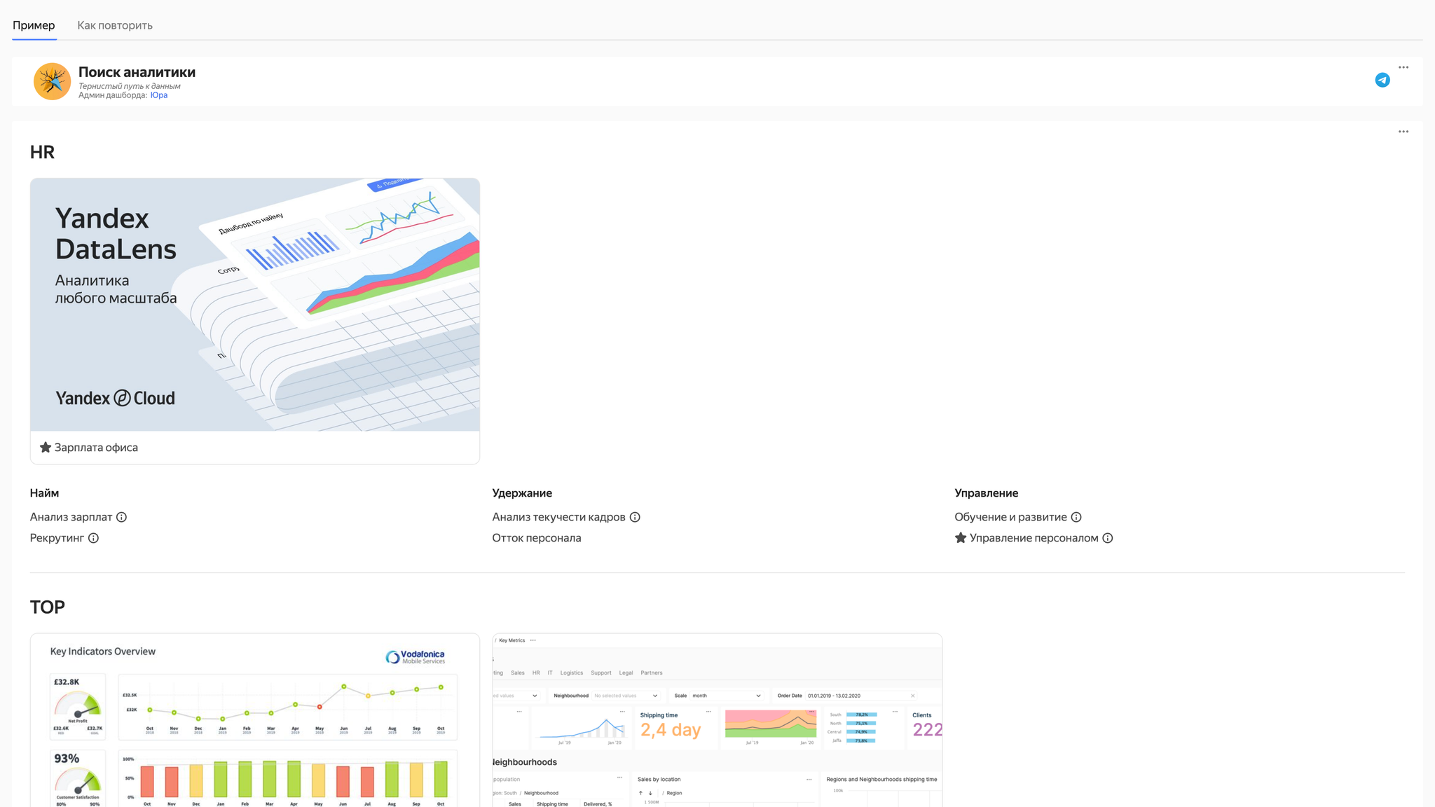 Стартовая страница в DataLens
