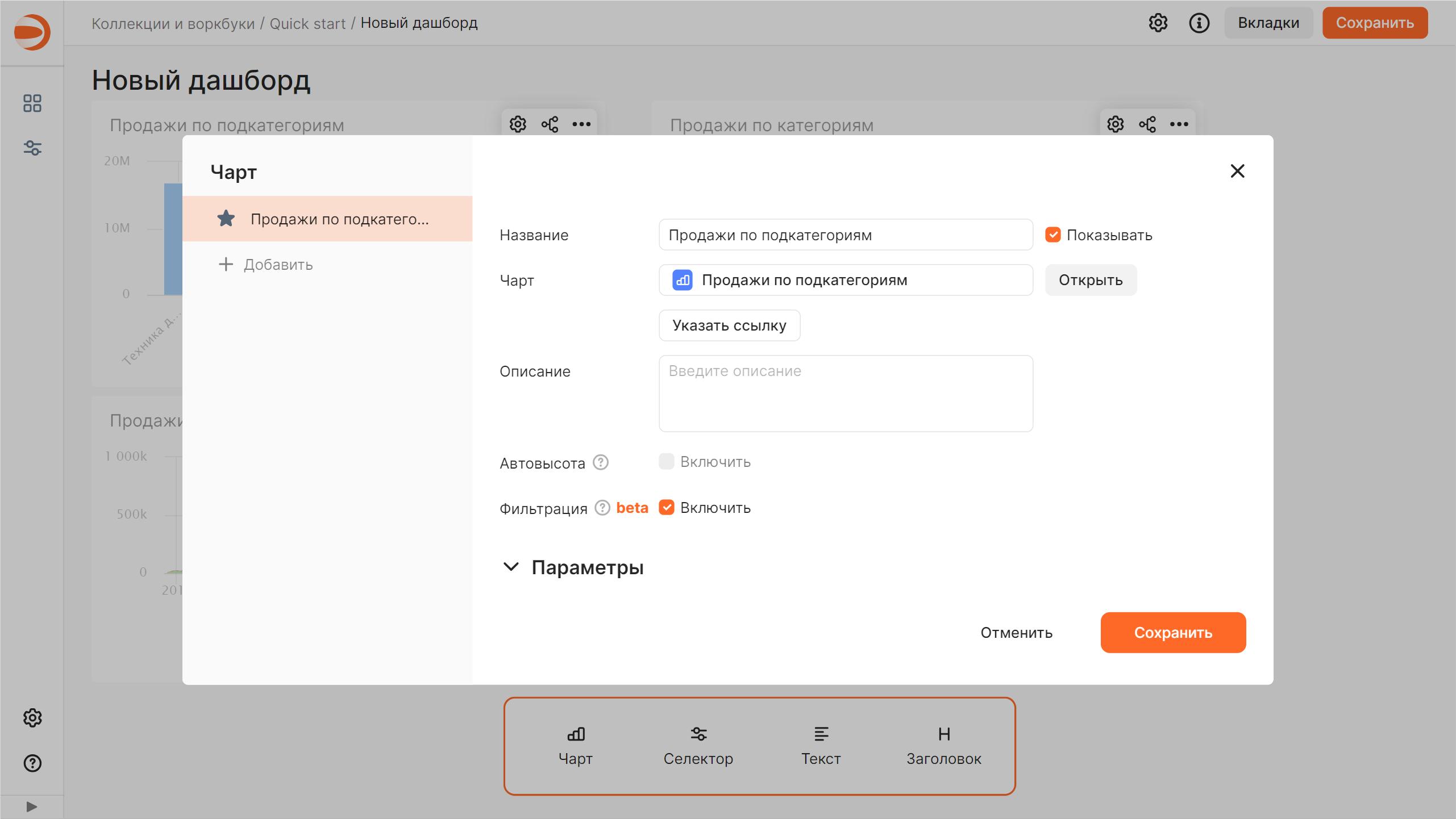 chart-filtration-option